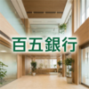 百五銀行