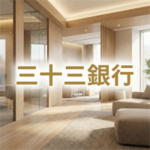 三十三銀行