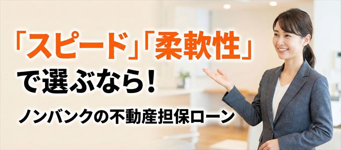 三重県が対応可能エリアに入っているノンバンクの不動産担保ローン