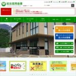 紀北信用金庫